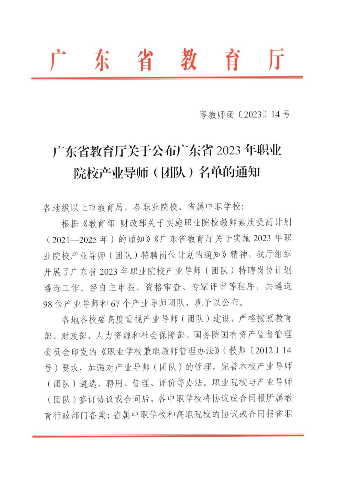 祝贺航顺芯片专家教学团队入选广东省2023年职业院校产业导师（团队）！
